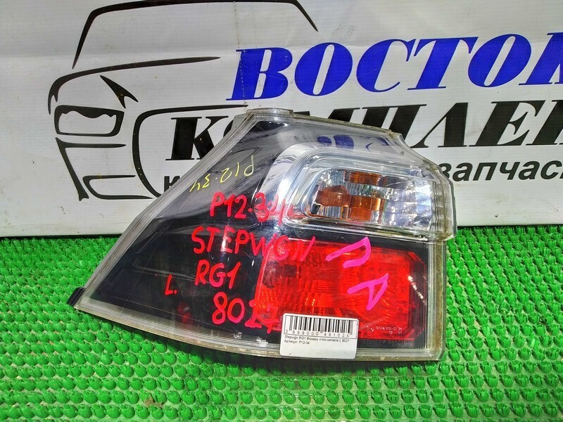 Фонарь стоп-сигнала Honda Stepwgn RG1 K20A лев