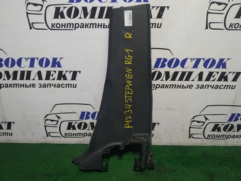 Обшивка стойки кузова Honda Stepwgn RG1 K20A прав
