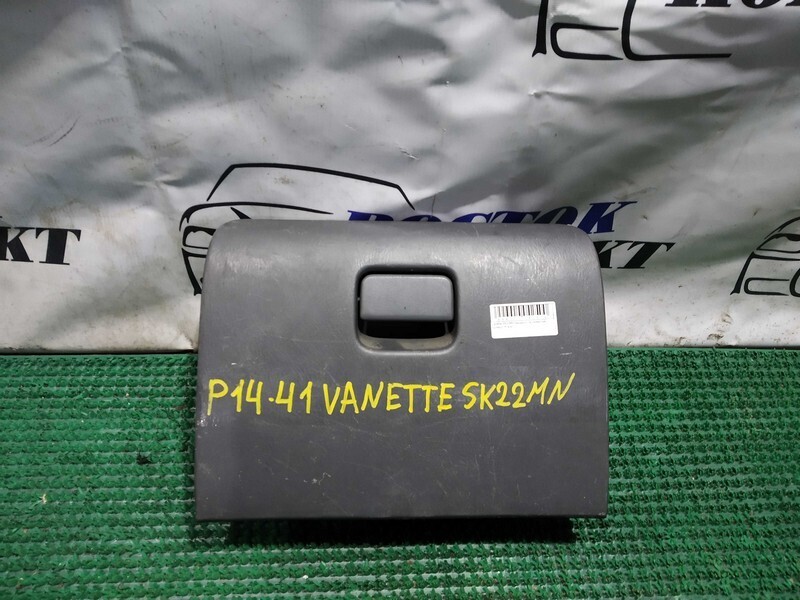 Бардачок пассажирский Nissan Vanette SK22MN R2