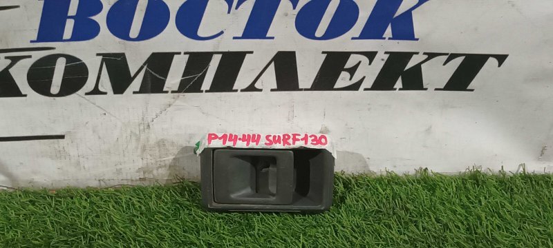 Ручка двери внутренняя Toyota Hilux Surf LN130W 2L-TE зад лев