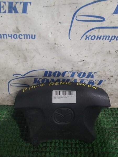 Аирбаг Mazda Demio DW5W B5E