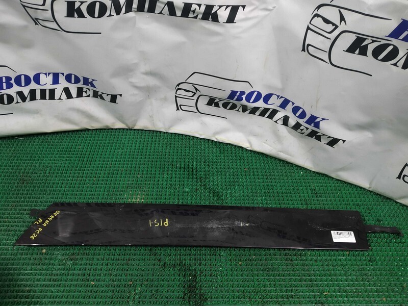 Молдинг на крыло Nissan Serena FC26 MR20DD зад лев