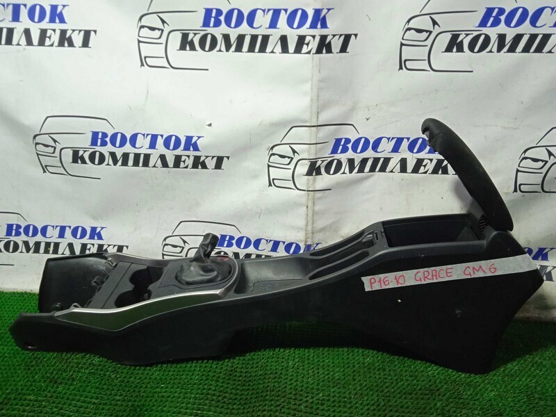 Подлокотник Honda Grace 2015 GM6 L15B