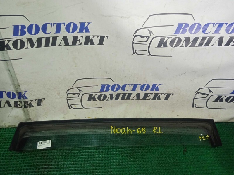 Ветровик Toyota Noah AZR65 1AZ-FSE зад лев