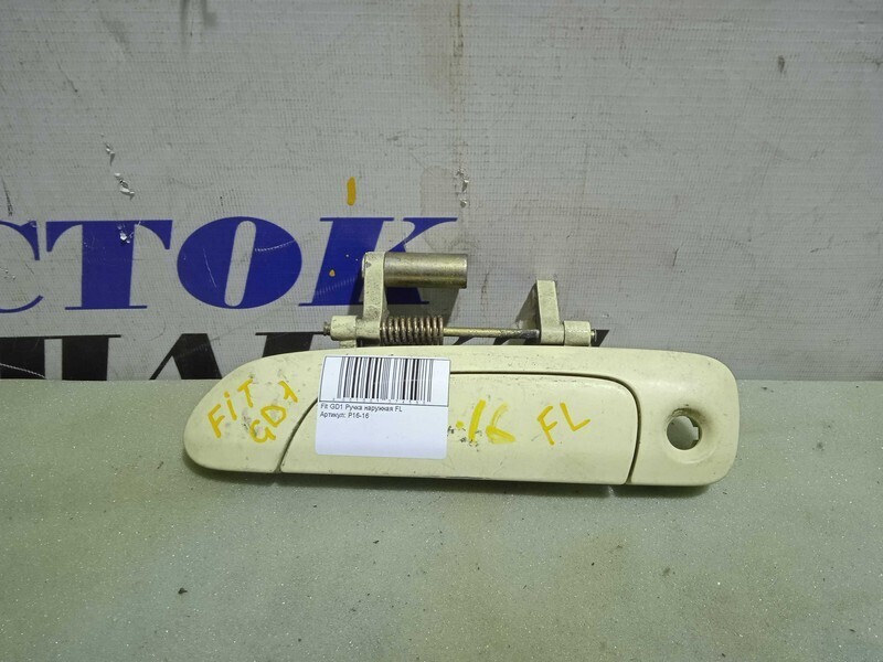 Ручка двери наружная Honda Fit GD1 L13A перед лев