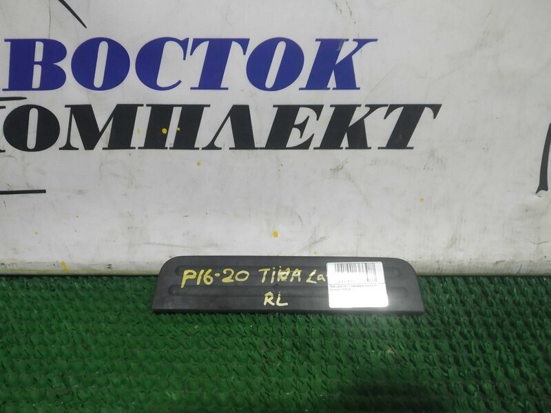 Накладка порога Nissan Tiida Latio SC11 HR15DE зад лев