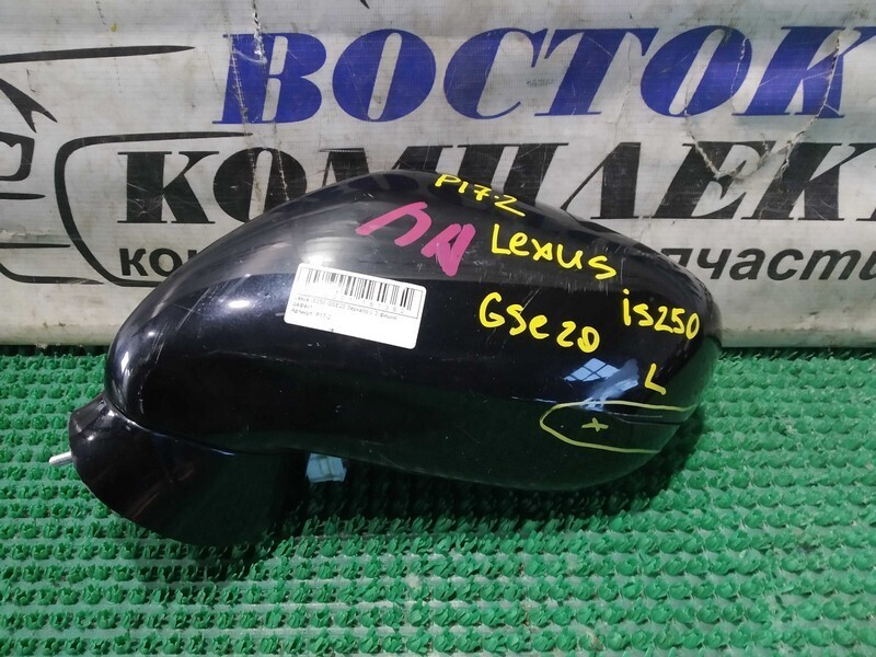 Зеркало боковое Lexus IS250 GSE20 4GR-FSE лев
