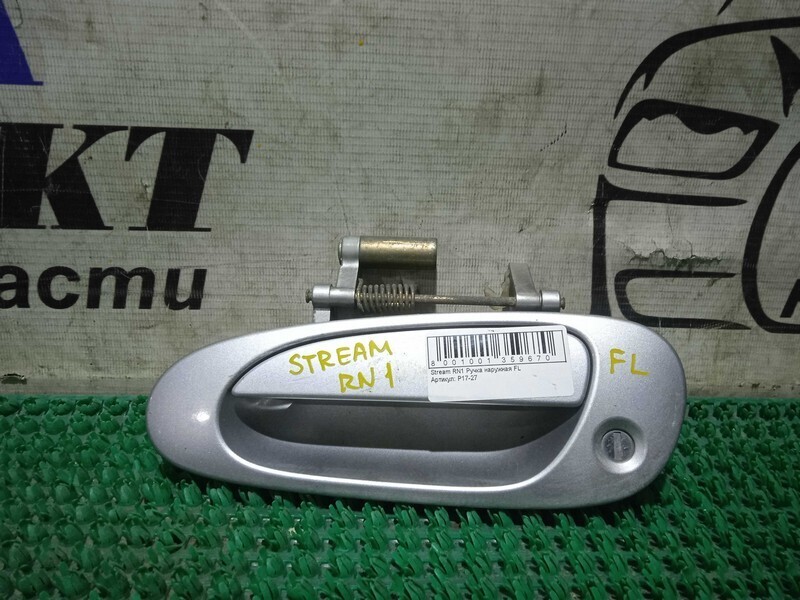 Ручка двери наружная Honda Stream RN1 D17A перед лев