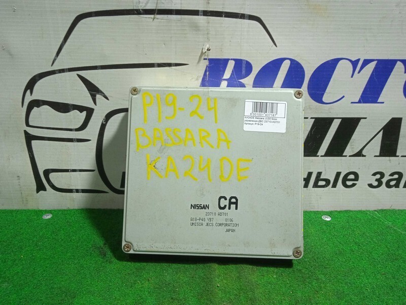 Блок управления ДВС Nissan Bassara JU30 KA24DE