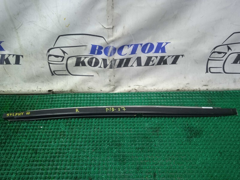 Молдинг лобового стекла Nissan Bluebird Sylphy FG10 QG15DE прав