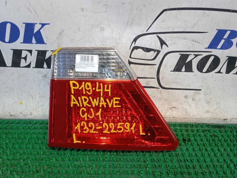 Фонарь вставка багажника Honda Airwave GJ1 L15A лев