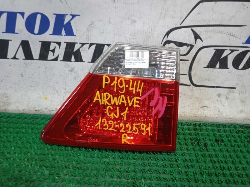 Фонарь вставка багажника Honda Airwave GJ1 L15A прав