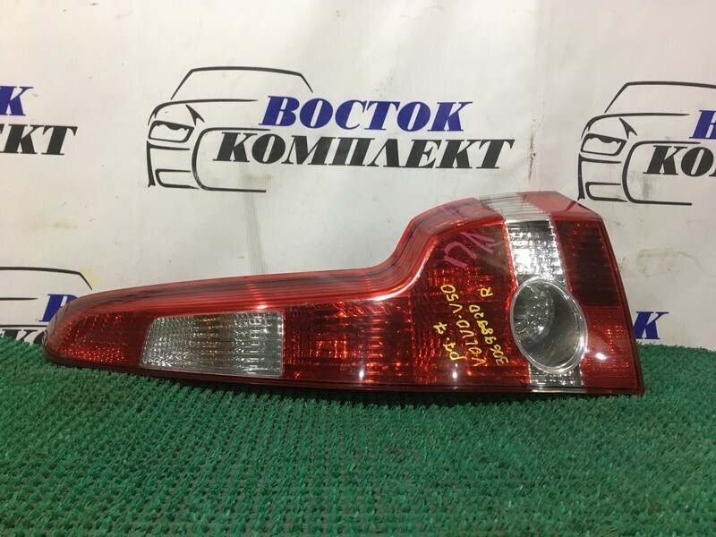 Фонарь стоп-сигнала Volvo V50 2006 MW66 B5244S5 прав