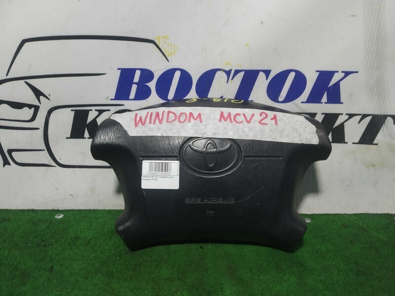 Аирбаг Toyota Windom MCV21 2MZ-FE