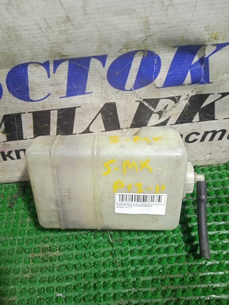 Бачок расширительный Honda S-MX 2000 RH1 B20B