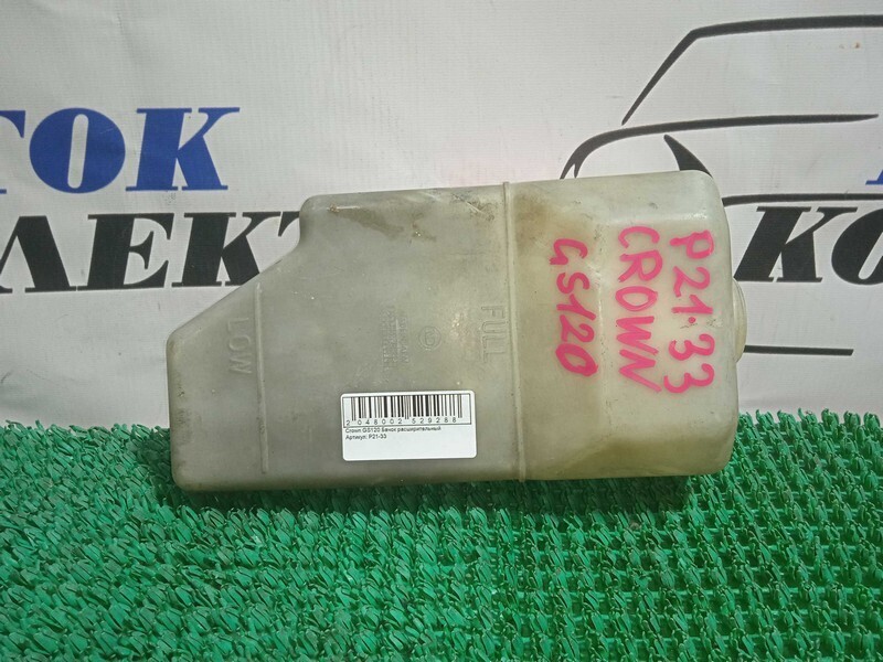 Бачок расширительный Toyota Crown GS120 1G-EU