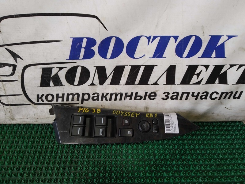 Блок управления стеклоподъемниками Honda Odyssey 2007 RB1 K24A