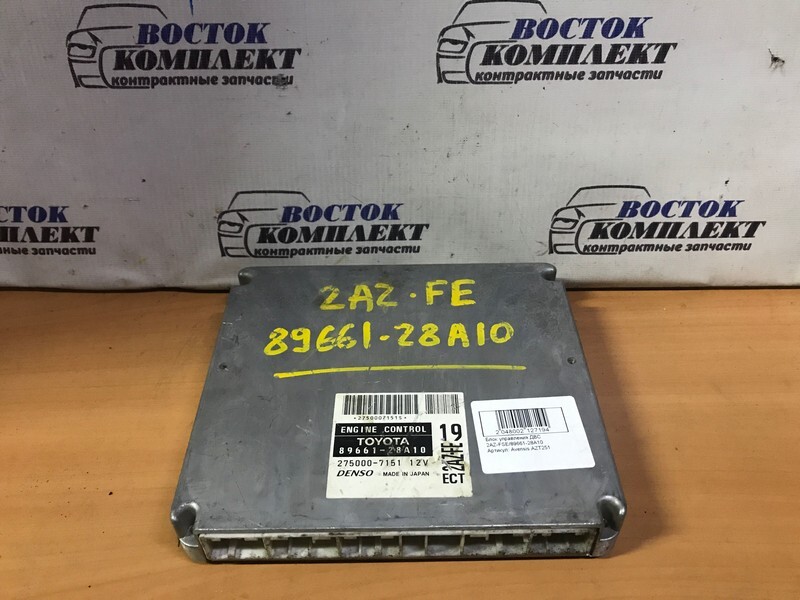 Блок управления ДВС Toyota Avensis AZT250 2AZ-FSE