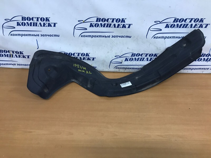 Защита горловины топливного бака Toyota Ipsum 2001 ACM26W 2AZ-FE