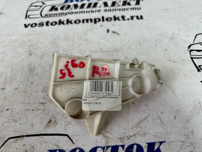 Клипса бампера Toyota Voxy ZRR70G 3ZR-FAE зад прав