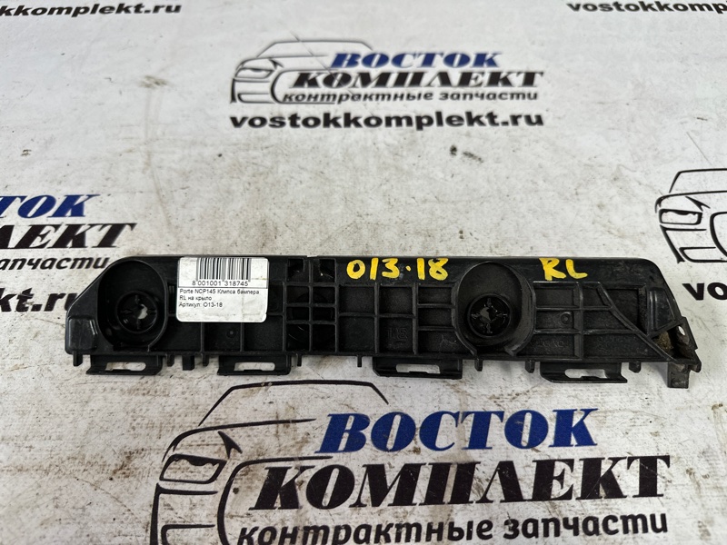 Клипса бампера Toyota Porte 2013 NCP145 1NZ-FE зад лев