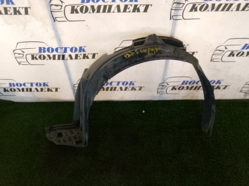 Подкрылок Honda Stepwgn 2008 RG1 K20A перед лев