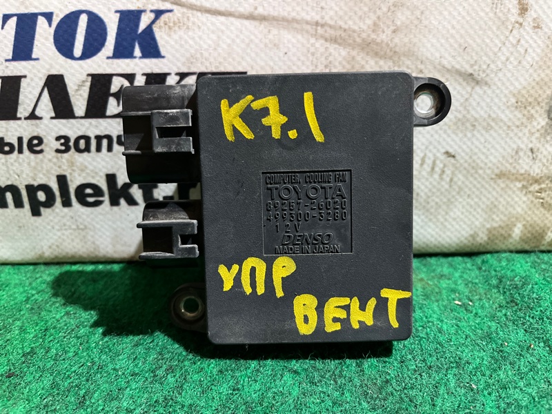 Блок управления вентилятором охлаждения Toyota Hiace TRH228B 2TR-FE