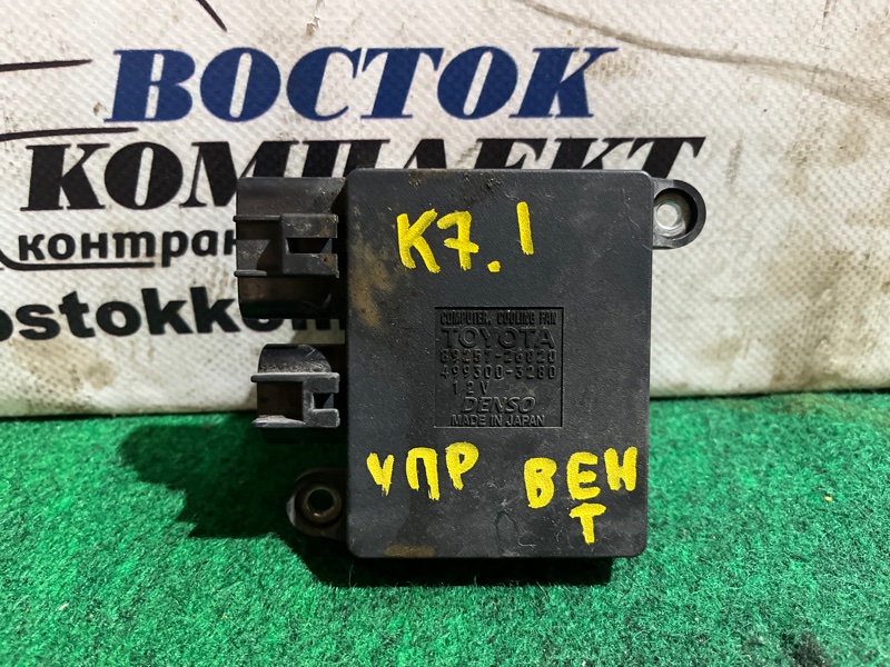 Блок управления вентилятором охлаждения Toyota Hiace TRH228B 2TR-FE