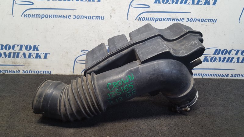 Патрубок воздушного фильтра Toyota Crown JZS155 2JZ-GE
