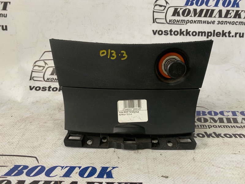 Пепельница Mazda Axela 2009 BK5P ZY-VE