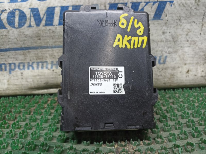 Блок управления КПП Toyota Prius ZVW30 2ZR-FXE