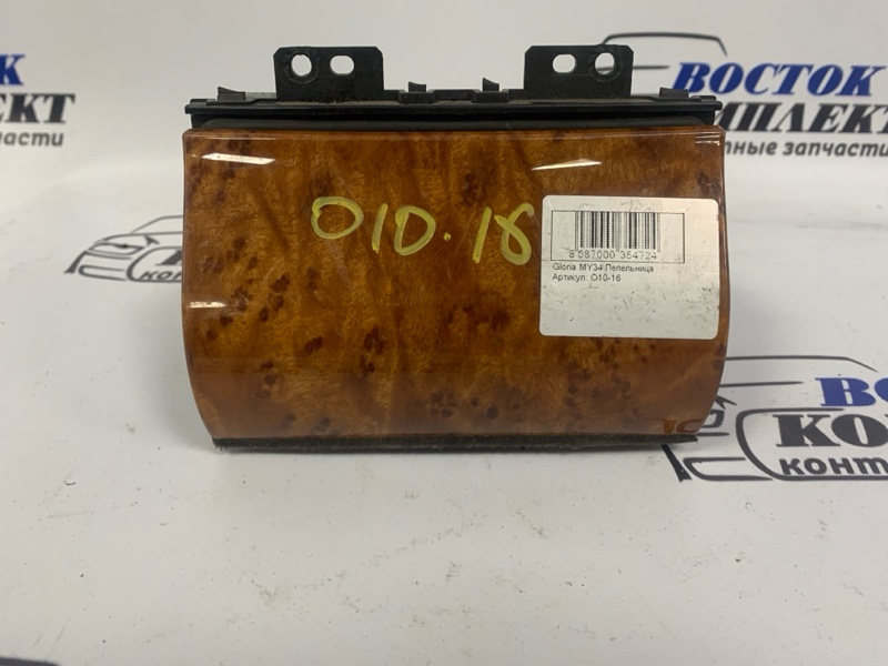 Пепельница Nissan Gloria MY34 VQ25DE