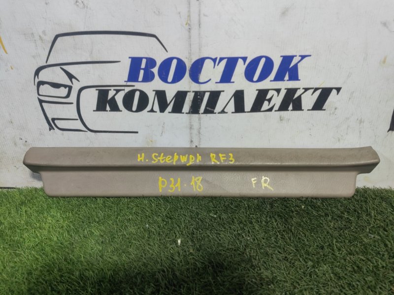 Накладка на порог Honda Stepwgn 2001 RF3 K20A перед прав