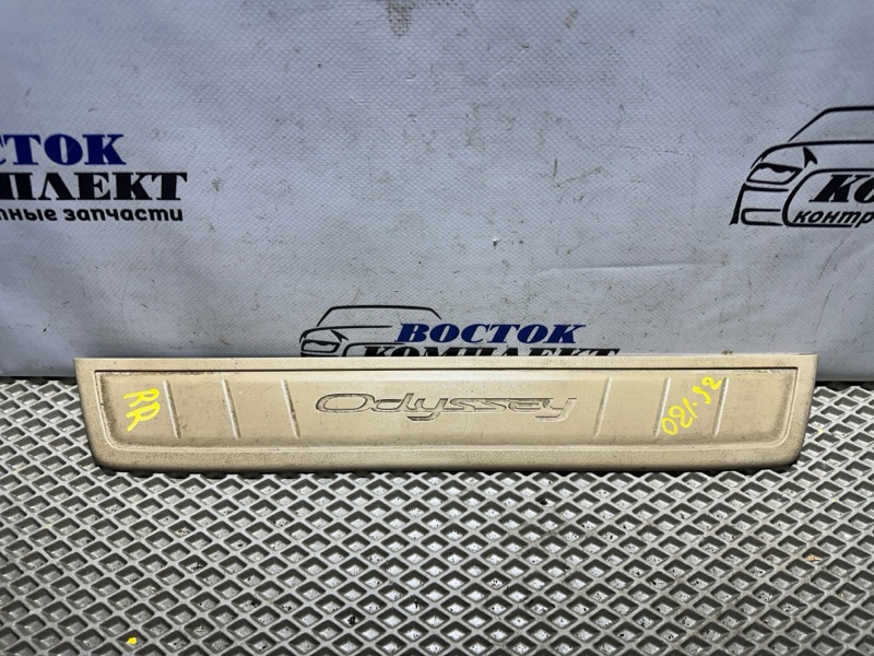 Накладка порога Honda Odyssey RB1 K24A зад прав