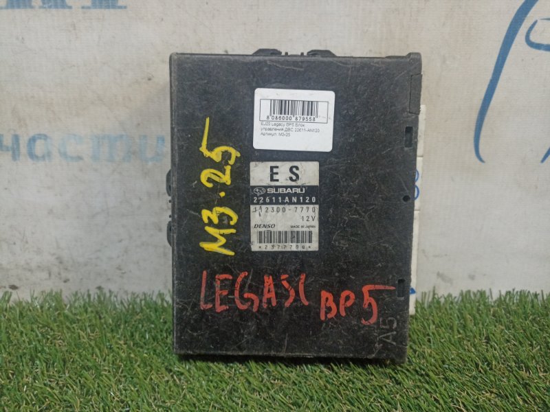 Блок управления ДВС Subaru Legacy BP5 EJ20