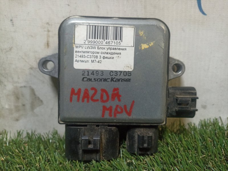 Блок управления вентилятором охлаждения Mazda MPV LW3W L3-DE