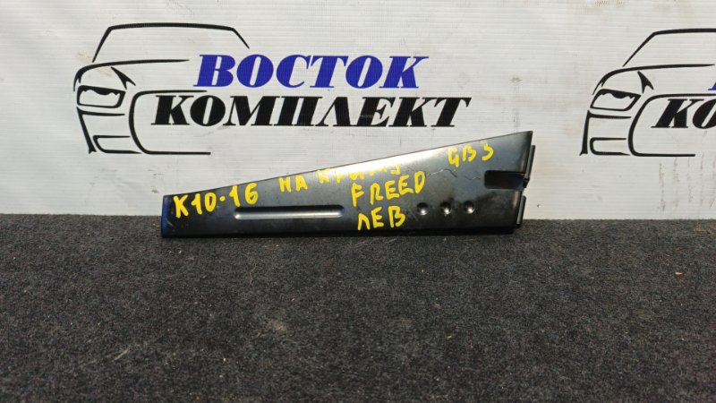Молдинг крыши Honda Freed 2008 GB3 L15A лев