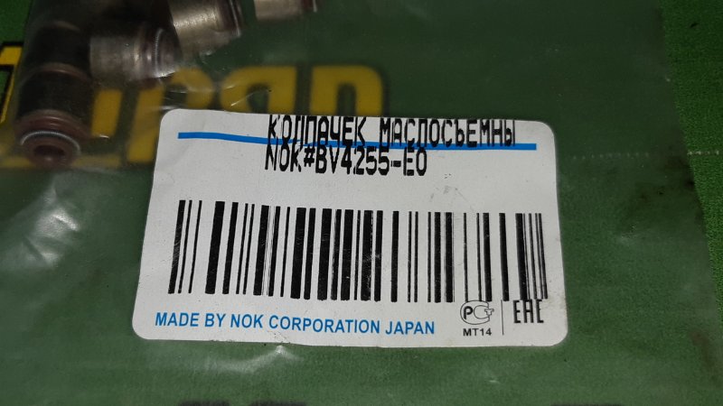 Колпачок маслосъемный Nissan X-Trail NT31 MR20DE