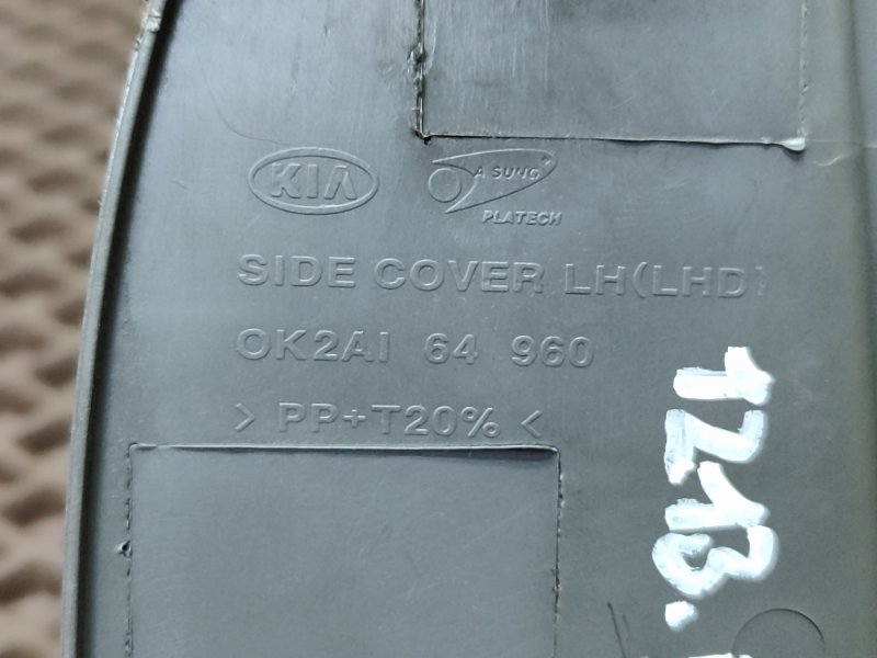 Накладка на торпедо левая Spectra 2007 SD S6D