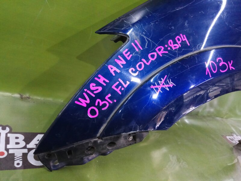Крыло переднее левое WISH ANE11 1AZ-FE Крыло переднее левое WISH ANE11 1AZ-FE