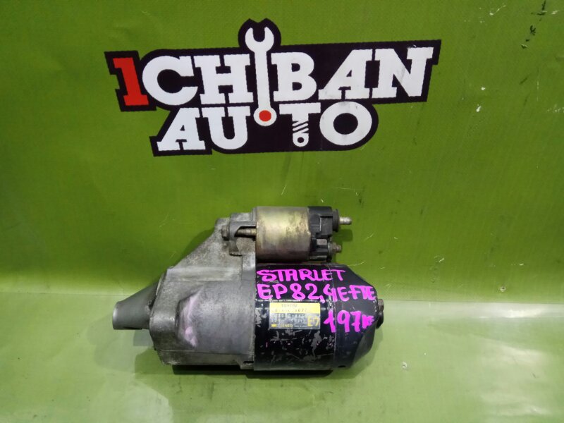 Запчасть стартер TOYOTA STARLET EP82 4E-FTE 28100-11070 контрактная Стартер TOYOTA STARLET EP82 4E-FTE 28100-11070 контрактная