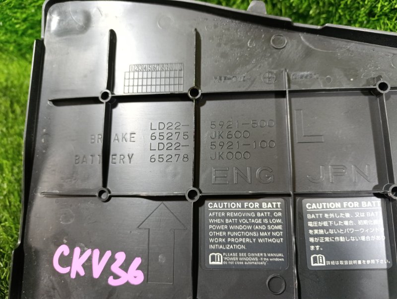 Крышка аккумулятора SKYLINE CKV36 Крышка аккумулятора SKYLINE CKV36