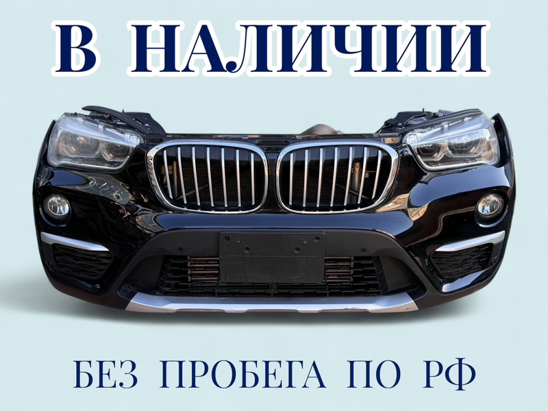 Ноускат BMW X1 2017 F48 51118072771 контрактная