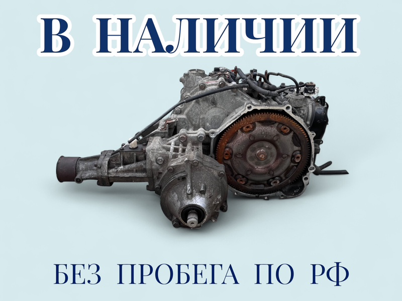 АКПП Airtrek 2002 CU2W 4G63T АКПП Airtrek 2002 CU2W 4G63T