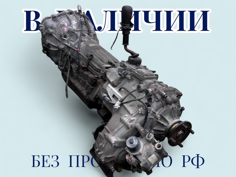 АКПП Toyota Hilux Surf RZN185 3RZFE АКПП Toyota Hilux Surf RZN185 3RZFE