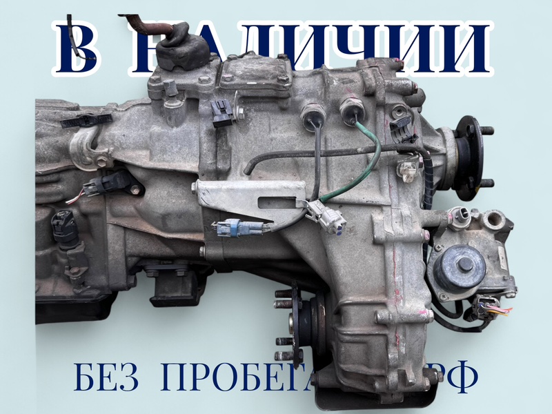 АКПП Hilux Surf 1998 RZN185 3RZFE АКПП Hilux Surf 1998 RZN185 3RZFE