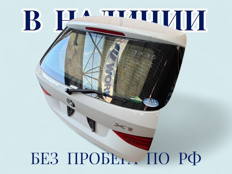 Дверь багажника задняя X1 2012 E84 N20B20A