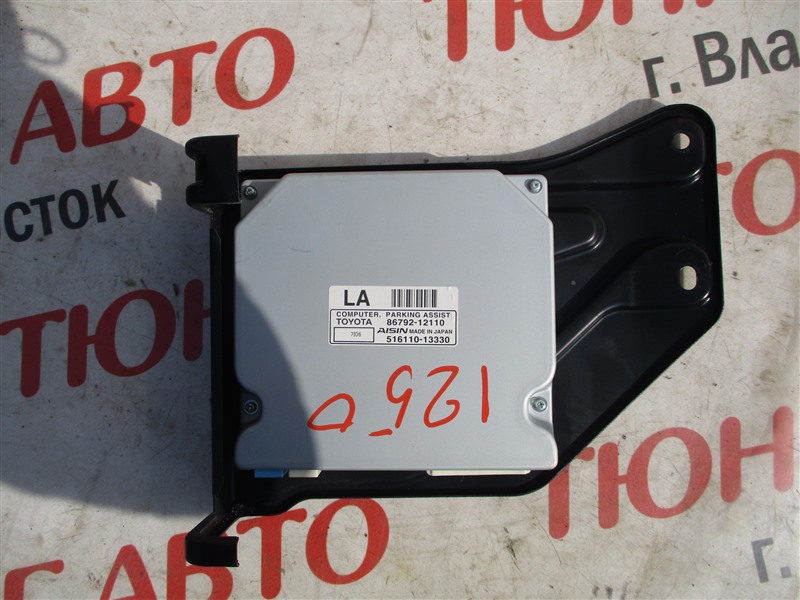 Блок управления парковкой Toyota Blade AZE156H 2AZ-FE 2007 1250 86792-12110