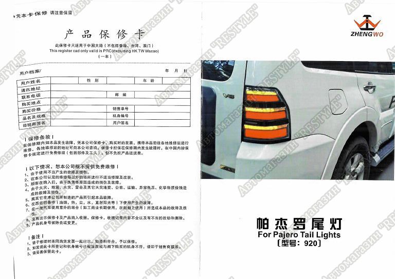 Стопы (задние фонари) задние pajero 2006-2018 Стопы (задние фонари) задние pajero 2006-2018