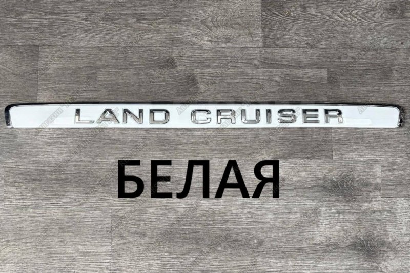 Накладка молдинг двери багажника задняя TOYOTA Land Cruiser 1998-2007 UZJ100W 65965555f новая